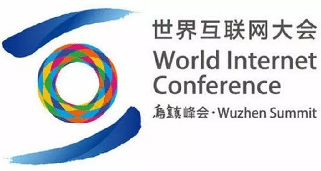 第四届世界互联网大会凸显优势 将见证乌镇成色