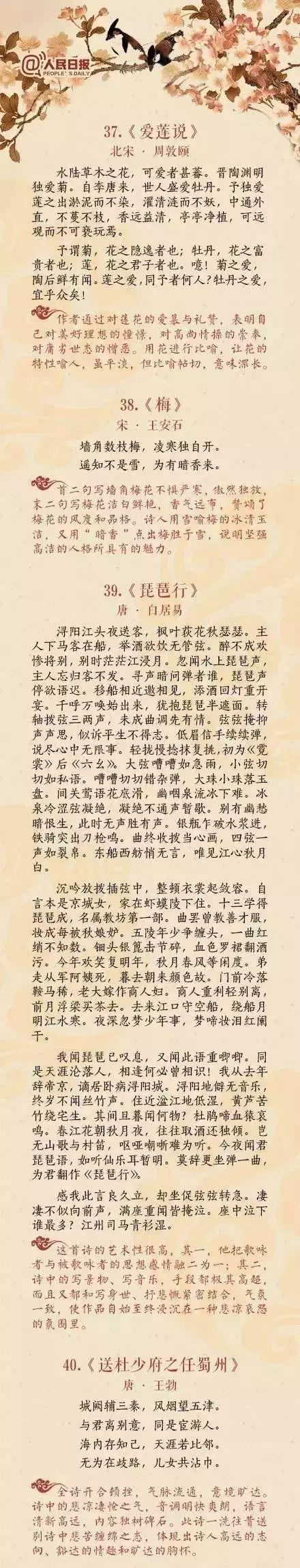 人民日报评出中国诗词史上的40首巅峰之作,苏东坡荣登榜首!