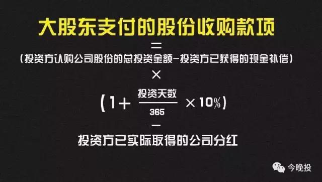 对赌协议里的20个致命陷阱