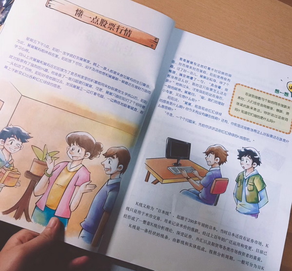 证监会推动投资者教育纳入中小学课程