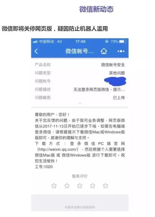 注意！网页版微信即将关停：或为防止机器人滥用