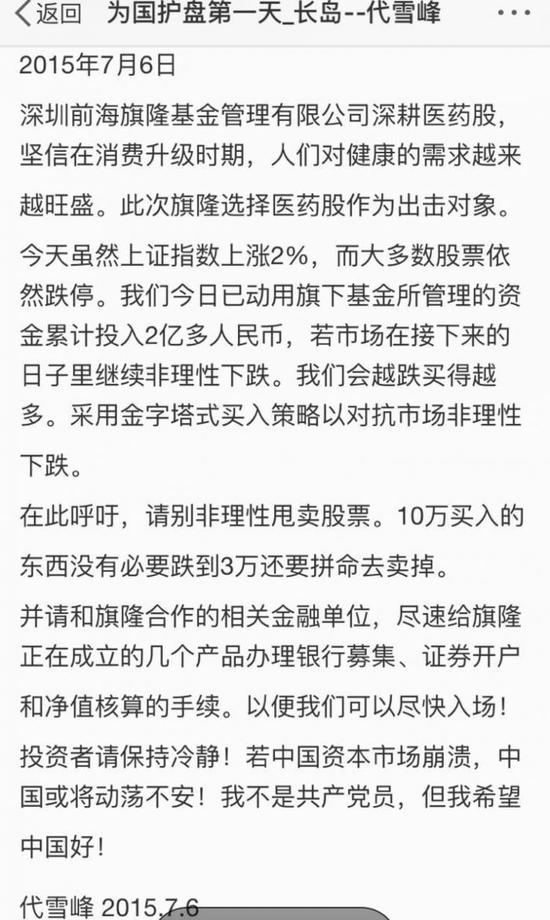 炸锅了！两年前为国护盘的前海旗隆突然神秘失联