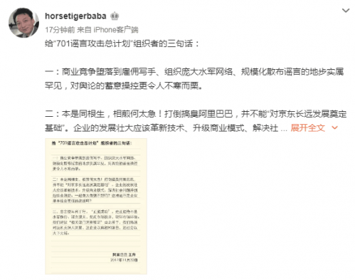  阿里王帅疑发声明批京东：本是同根生 相煎何太急