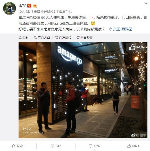 雷军逛亚马逊无人商店被拒之门外，表示干脆自己开一家