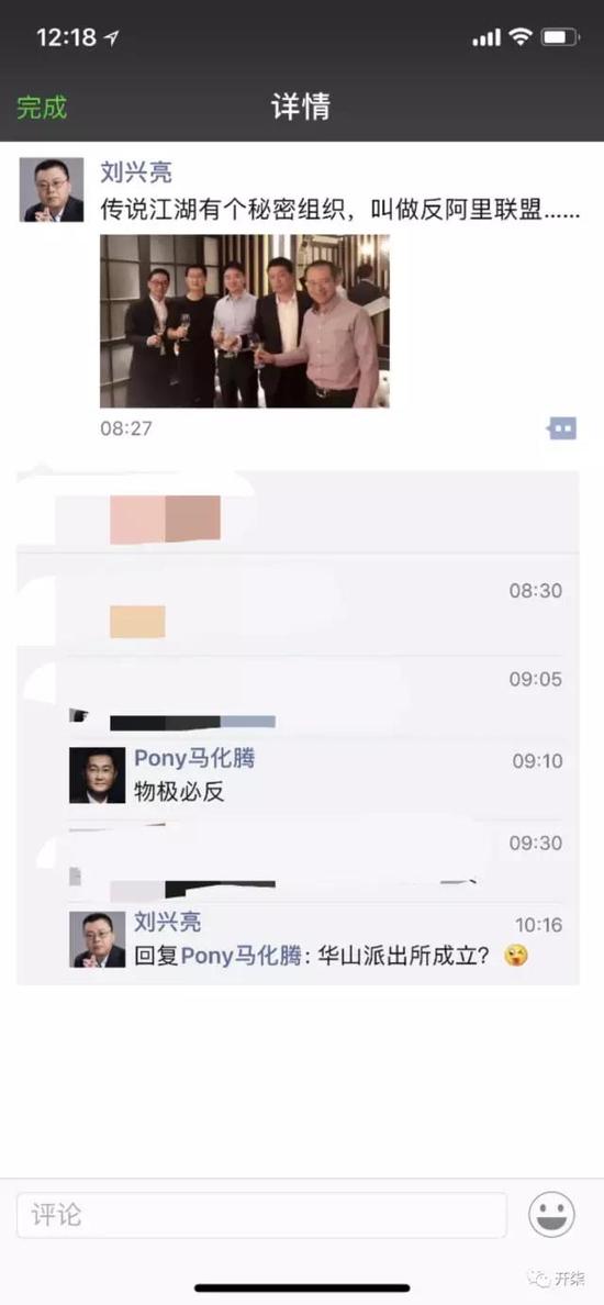 马化腾疑似承认反阿里联盟存在 朋友圈评论:物极必反
