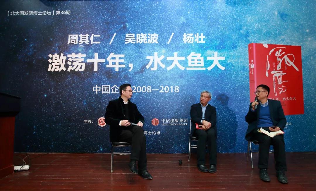 吴晓波：我把周其仁的这四个字，放在脑袋里想了半年