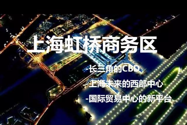国务院：对不起上海，虹桥我们拿走了......