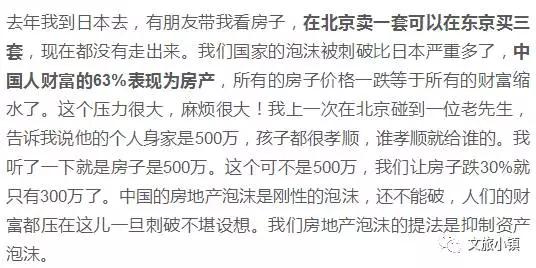 魏杰：中国人63%的财富是房产，一旦刺破不堪设想！