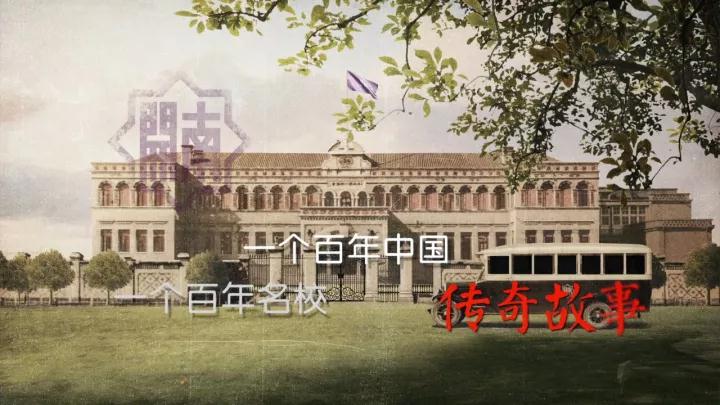 这个学校叫南开，你知道她的故事吗？