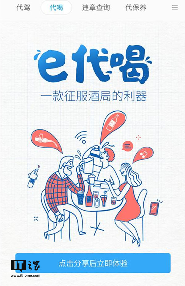 征服酒局的利器，“e代喝”上线