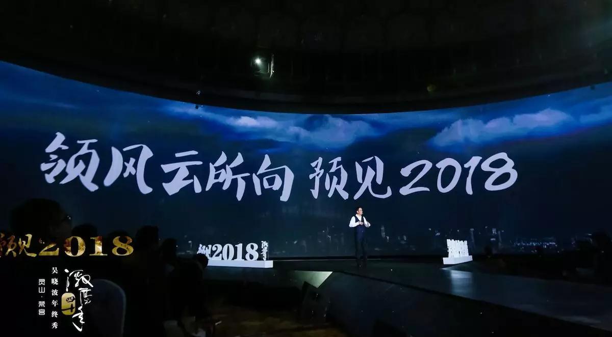 吴晓波：预见2018（演讲全文整理）