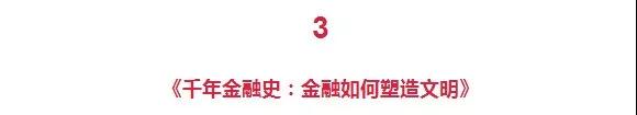 习近平办公室与金融相关的5本书，你也应该读一读