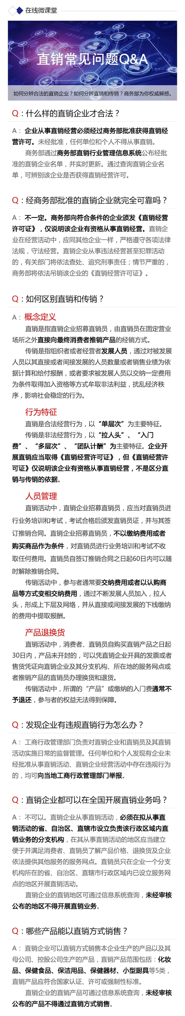 商务部解惑直销与传销区别：传销有拉人头入门费特征