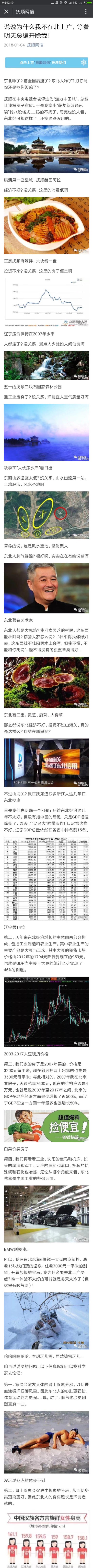 抚顺网信称"不过山海关?爱来不来" 党报:过度任性