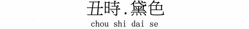 在十二時辰裏，寫一筆中國絕色