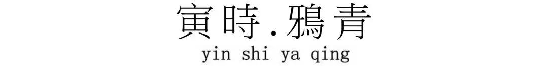 在十二時辰裏，寫一筆中國絕色
