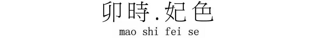 在十二時辰裏，寫一筆中國絕色