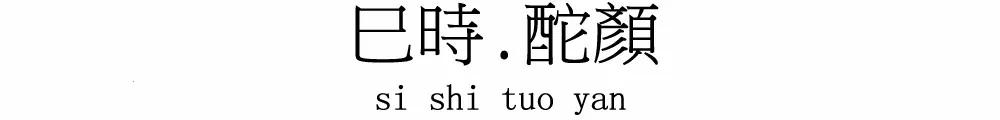 在十二時辰裏，寫一筆中國絕色