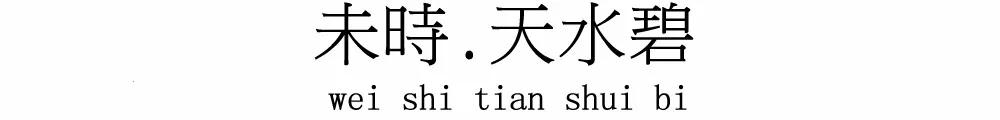 在十二時辰裏，寫一筆中國絕色