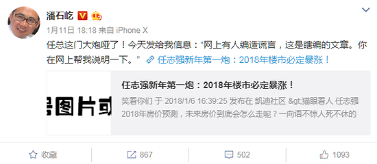 潘石屹:任志强让我帮忙澄清"今年楼市必暴涨"一文