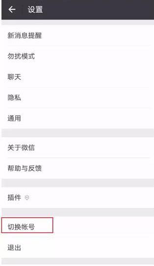 马化腾：微信多开来了，账号随便切换