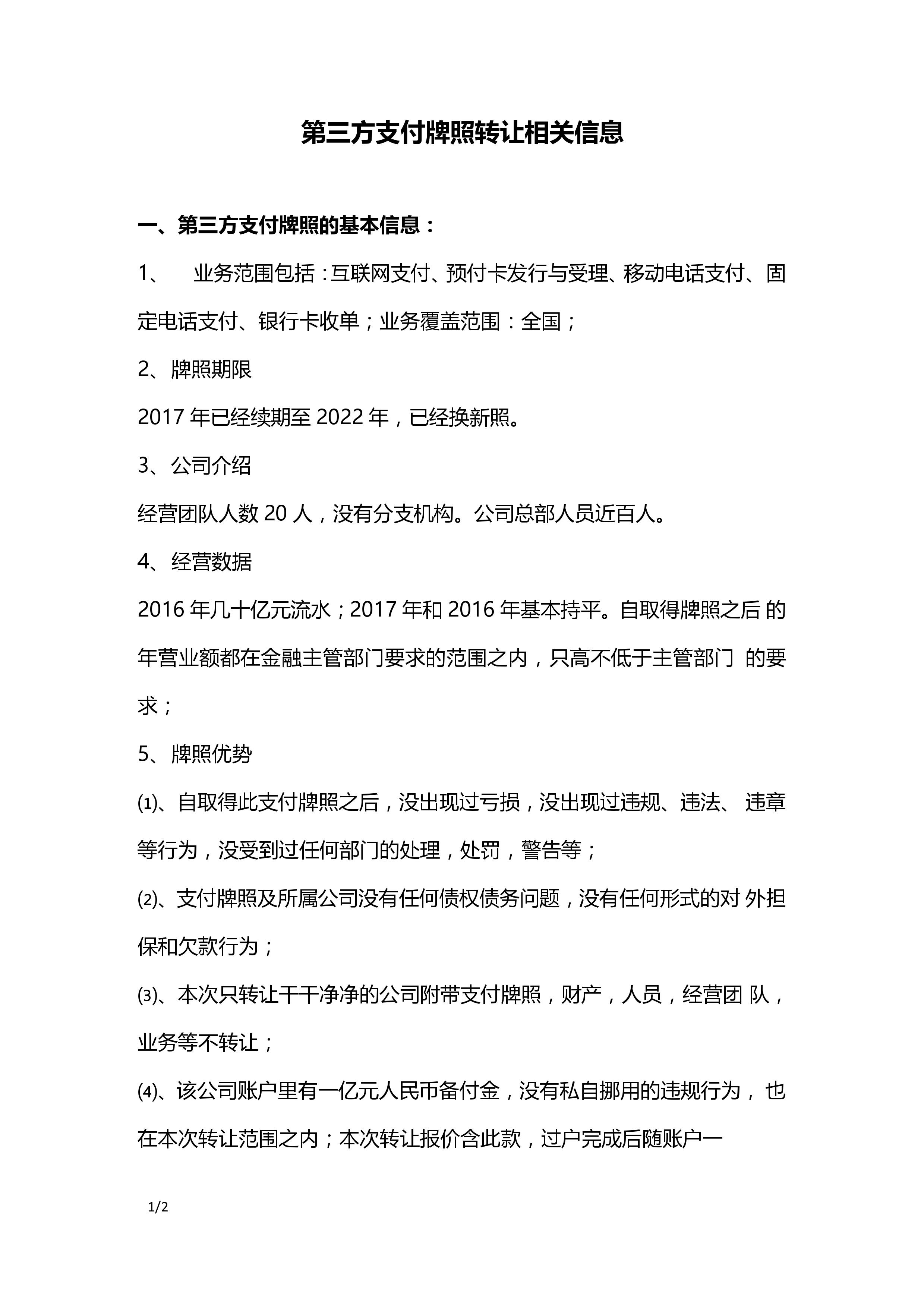 第三方支付牌照热度不减 一张牌照热炒到14亿元