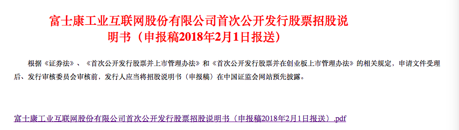 富士康拟在上交所上市 募集资金投资物联网