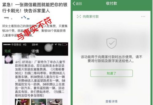 微信官方:付款码被截图立即失效 不会出现盗刷