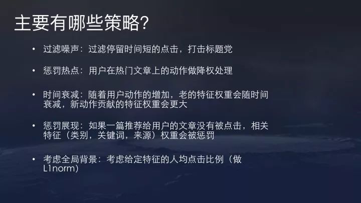 今日头条算法原理