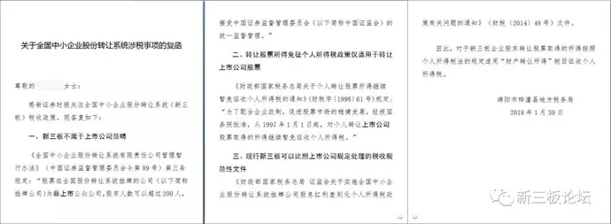 地税局确认新三板二级市场转让所得征税20% 投资者不服将申请复议