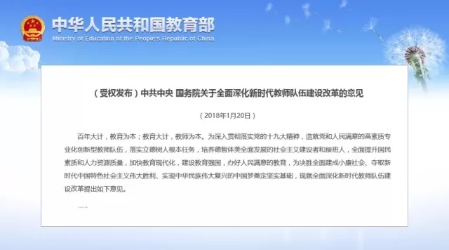2018年取消教师事业编，转成公务员编制？！