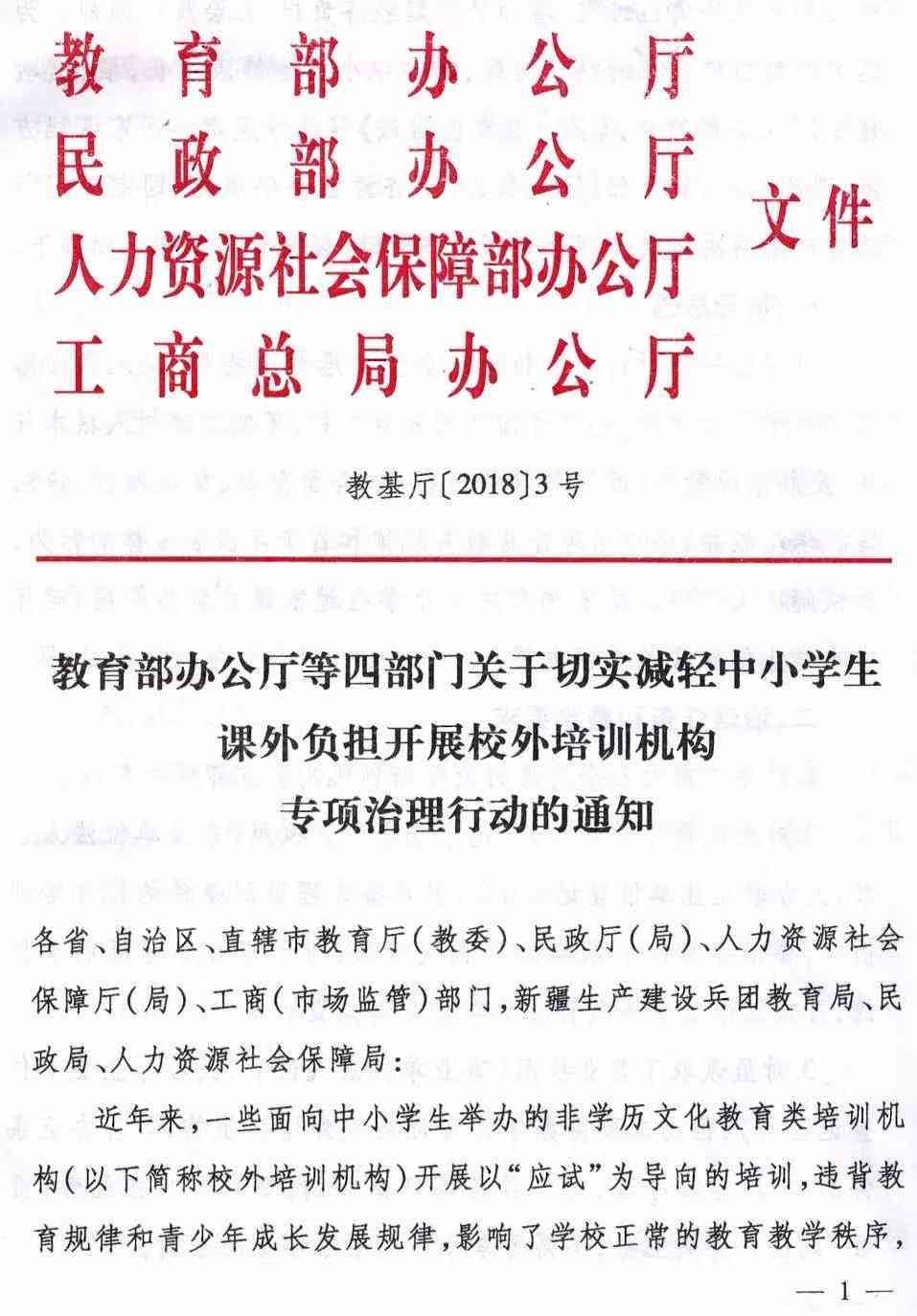 重磅：教育部下手整顿培训机构了！切实减负！