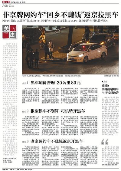 人大代表樊芸连续2年关注网约车监管:有问题没解决