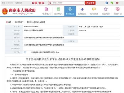 “抢人大战”南京再加码 应届生来面试补贴千元