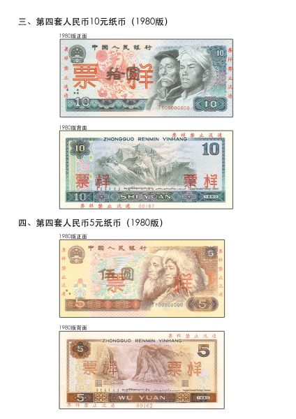 央行：5月1日起第四套人民币部分券别将停止流通
