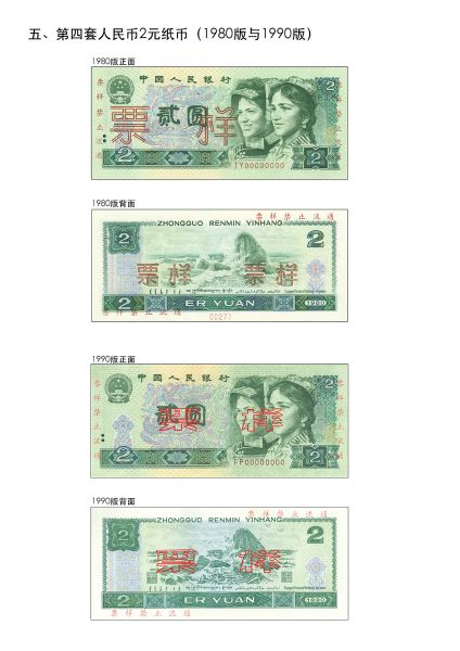 央行：5月1日起第四套人民币部分券别将停止流通