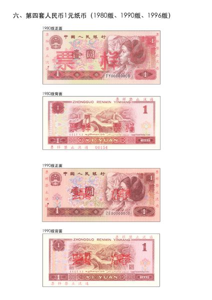 央行：5月1日起第四套人民币部分券别将停止流通