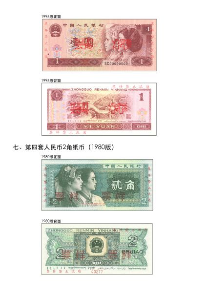 央行：5月1日起第四套人民币部分券别将停止流通
