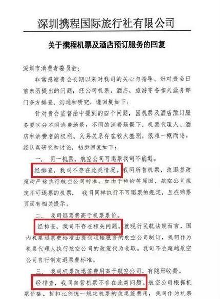 携程CEO鞠躬致歉 承诺全面整改机票差价问题