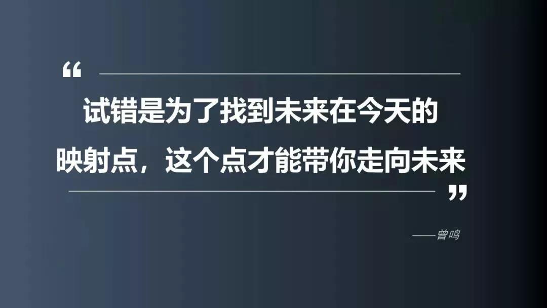 曾鸣：创始人最难迈过的坎是什么？