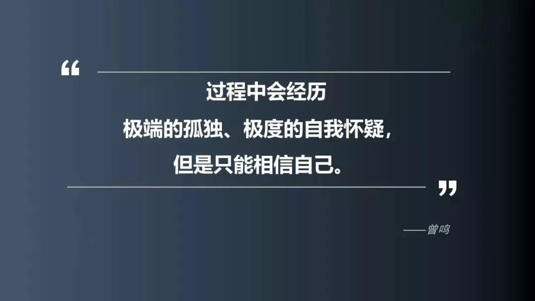 曾鸣：创始人最难迈过的坎是什么？