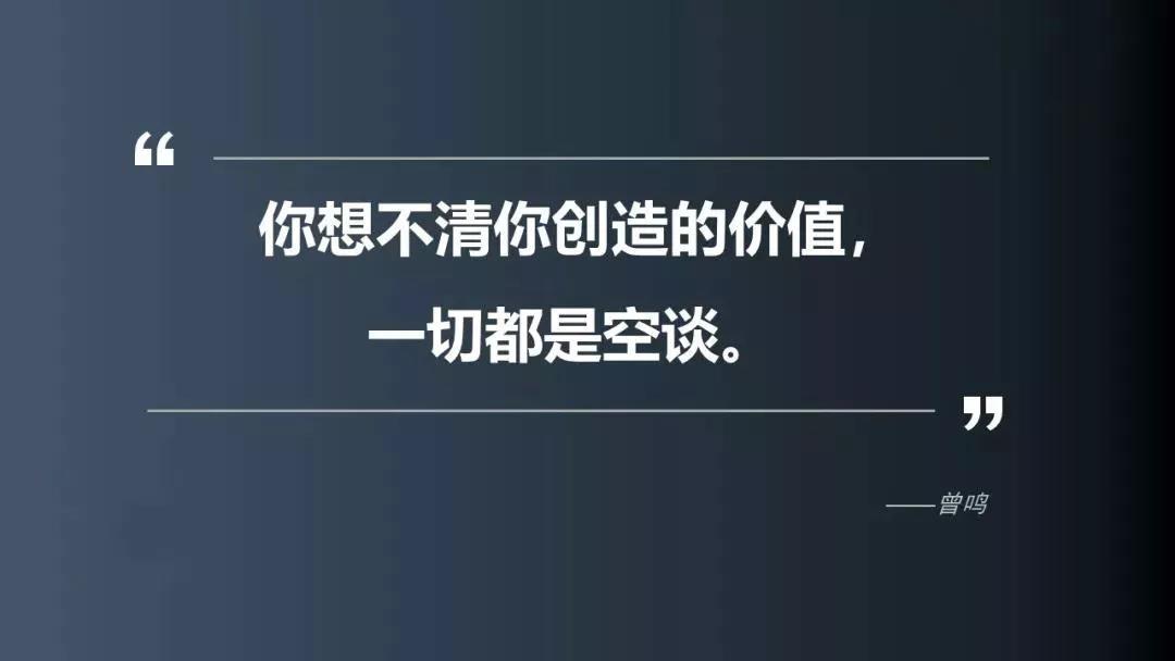 曾鸣：创始人最难迈过的坎是什么？