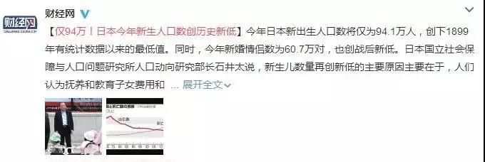 【人口问题】日本公布了一个噩耗，全球哗然！