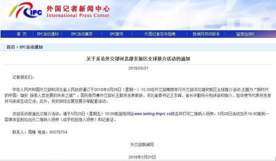 定了！下周一外交部将面向全球推介雄安新区！