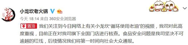 老油反复用、餐具拖把一起洗！小龙坎老火锅：全国核查