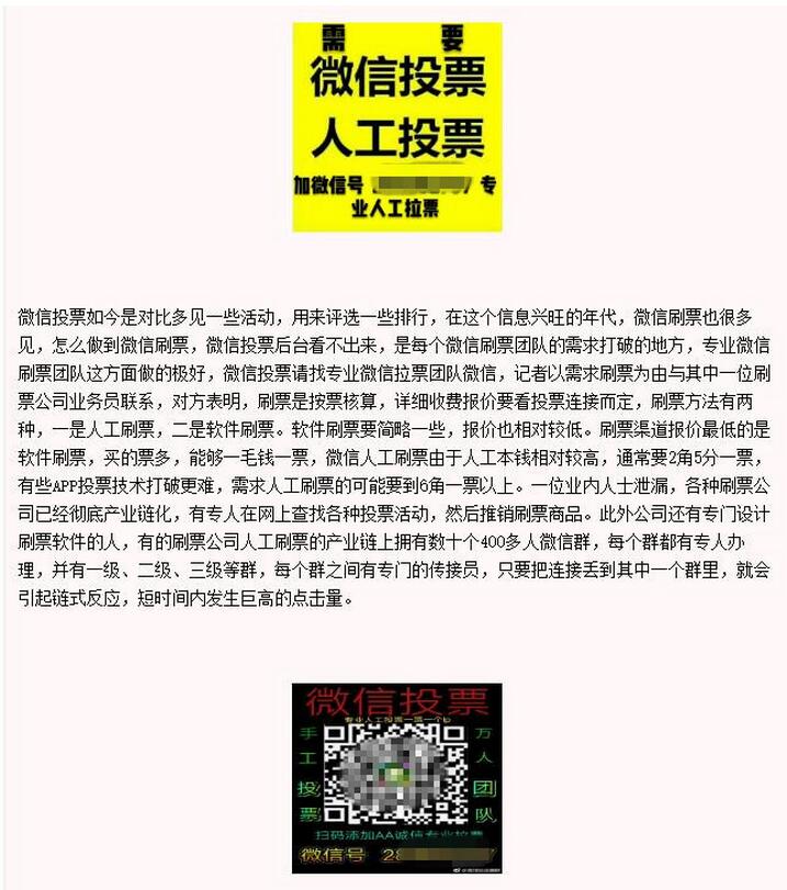 百度搜“拉票”刷票公司排首位 报价抖音百元千赞