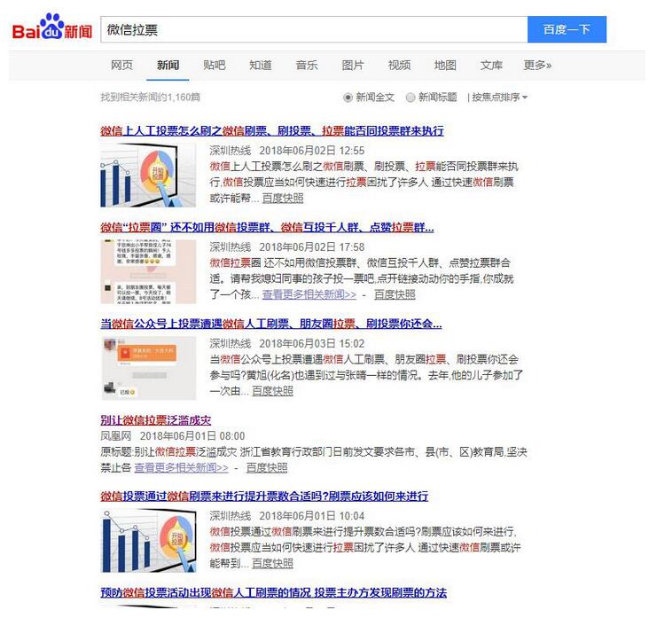 百度搜“拉票”刷票公司排首位 报价抖音百元千赞