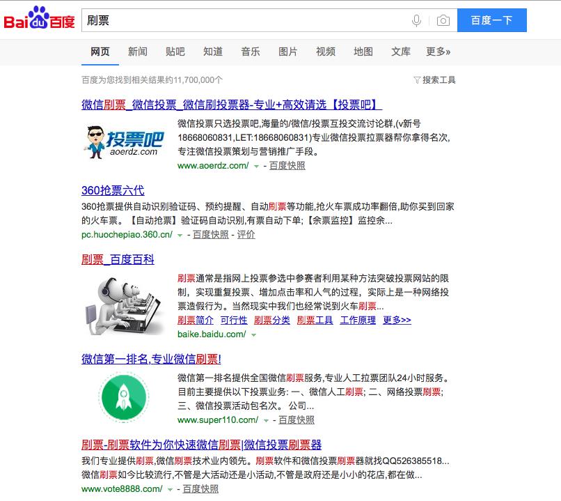 百度搜“拉票”刷票公司排首位 报价抖音百元千赞