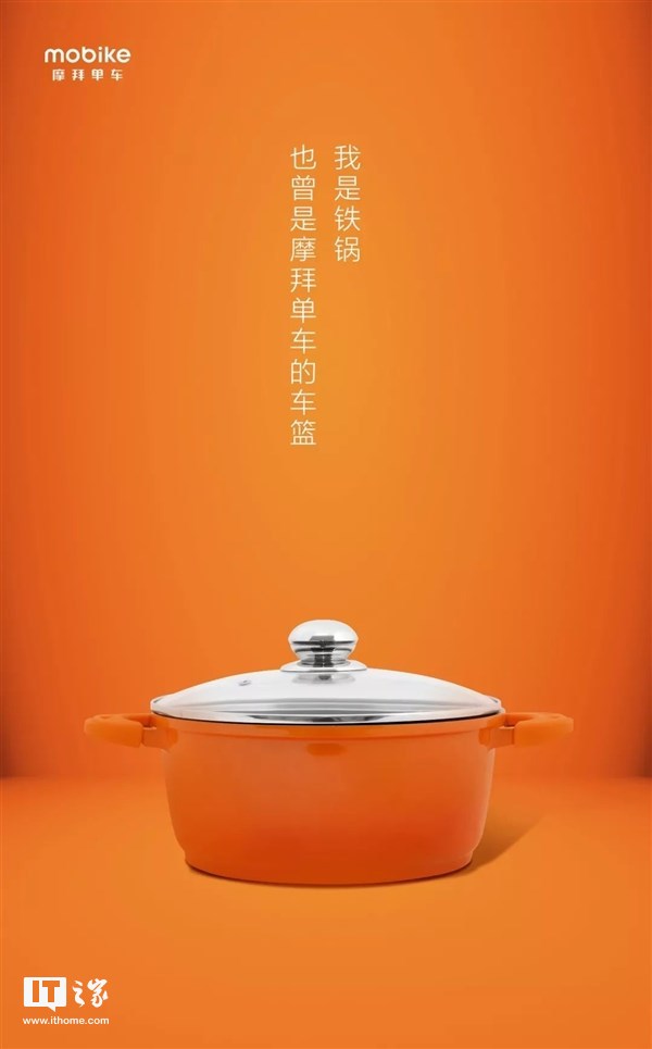 以后，或许我们能买到摩拜单车做的锅、耳机了