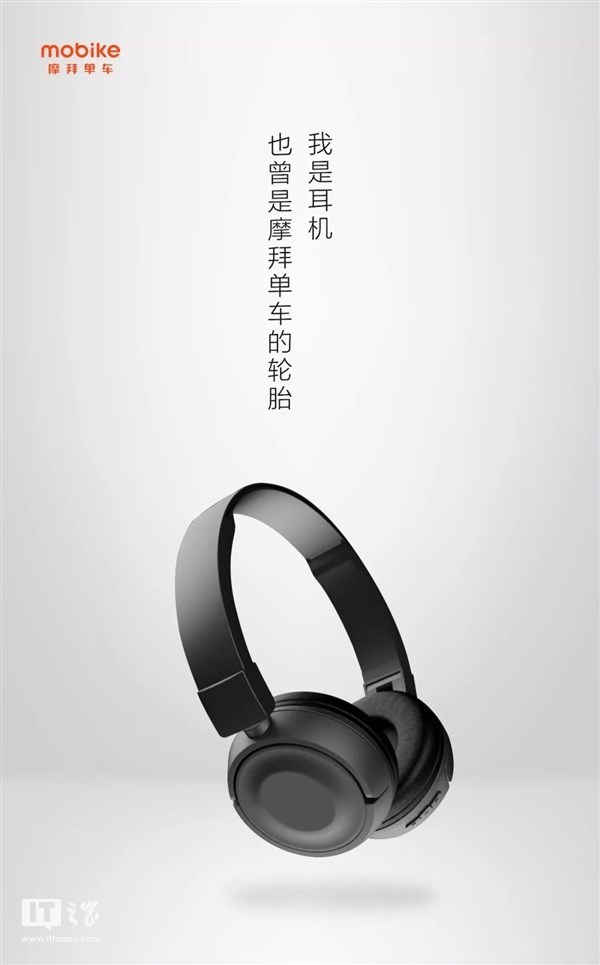 以后，或许我们能买到摩拜单车做的锅、耳机了